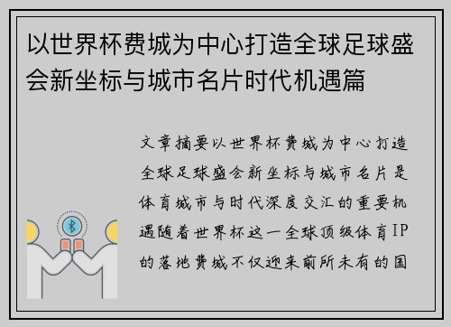 以世界杯费城为中心打造全球足球盛会新坐标与城市名片时代机遇篇