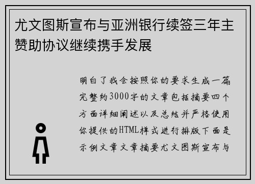 尤文图斯宣布与亚洲银行续签三年主赞助协议继续携手发展