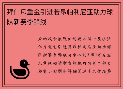 拜仁斥重金引进若昂帕利尼亚助力球队新赛季锋线