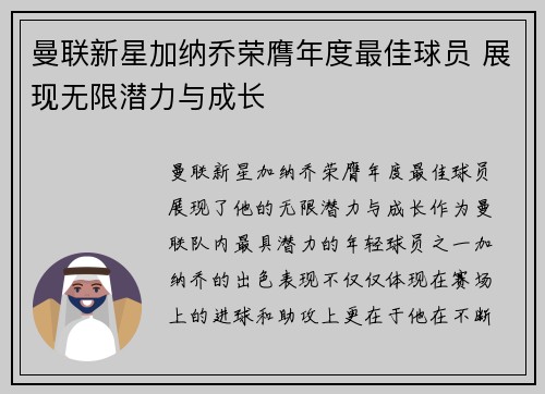 曼联新星加纳乔荣膺年度最佳球员 展现无限潜力与成长